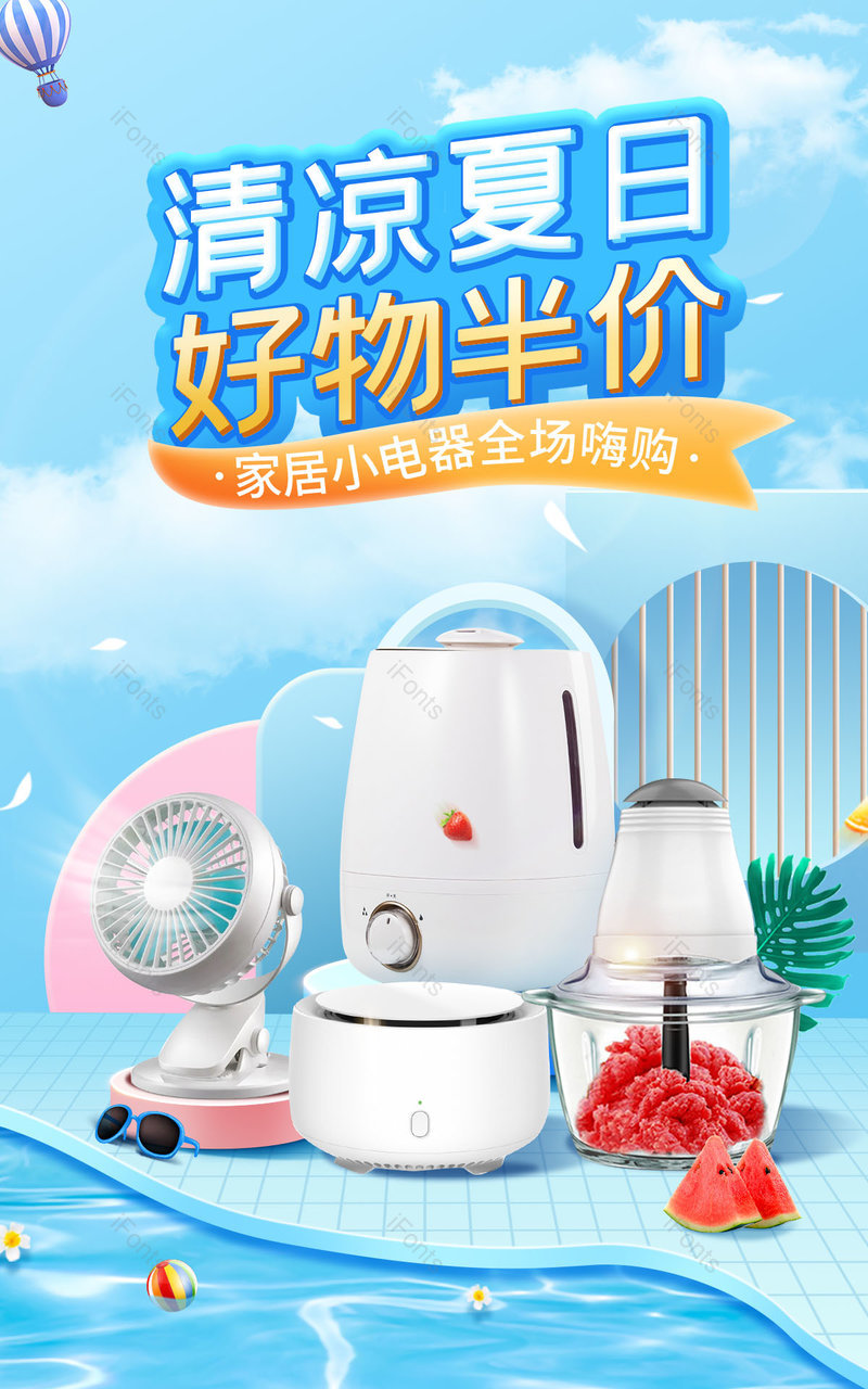 电商蓝色清凉节清凉夏日家用小电器海报banner,设计模板,设计模板大全,设计模板下载